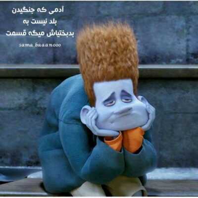 دانلود آهنگ عشق تو دار و ندار دلم بود اومدی دار و ندارمو بردی