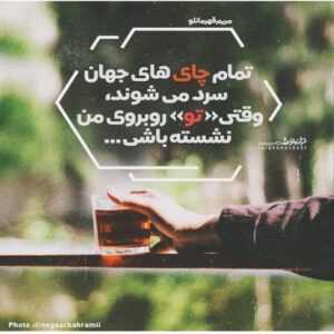 دانلود آهنگ چشات هرشب مال من باشه صبح پاشم و چشمات رو به من وا شه محسن یگانه
