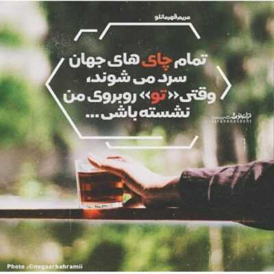 دانلود آهنگ  چشات هرشب مال من باشه صبح پاشم و چشمات رو به من وا شه
