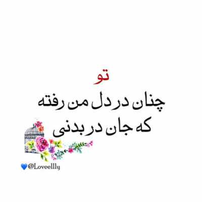 دانلود آهنگ اعتماد نا به جا آدما میان برن که رد بشن به زور رهگذر شدن همه 