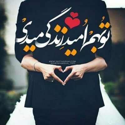 دانلود آهنگ پا گذاشت تو زندگیم پاشو پس کشید و رفت دور شد صبر کرد سوختنمو دید و رفت