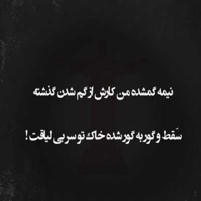دانلود آهنگ بهت قول میدم سخت نیست لااقل برای تو  راحت باش دورم از تو و دنیایه تو
