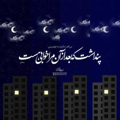 دانلود آهنگ من یه خونه روی آب تردو سرد و بی پناه من یه مقصدم ولی همیشه اشتباه