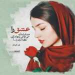 دانلود آهنگ هر دفعه میشه تکرار اشتباه پس چرا داری اصرار مگه کسی تو رو کرده اجبار مهیار