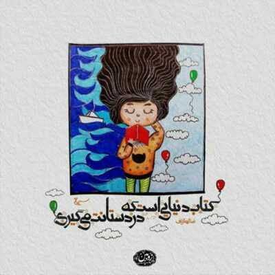 دانلود آهنگ رفتی که من در نیمه ی تاریک این سیاره باشم رفتی که مثل سایه ای روی زمین آواره باشم