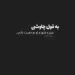 دانلود آهنگ بین خودمون باشه میگم چون الان جاشه کاشکی هوامو داشتی رضا رادمان دانلود آهنگ بین خودمون باشه میگم چون الان جاشه کاشکی هوامو داشتی رضا رادمان