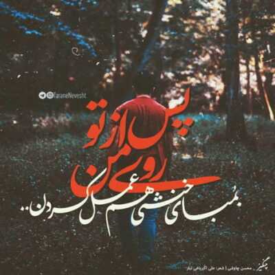 دانلود آهنگ روسری آبی به جونوم آتش تهش زدی آتش به جون مو  روز و شو نالون