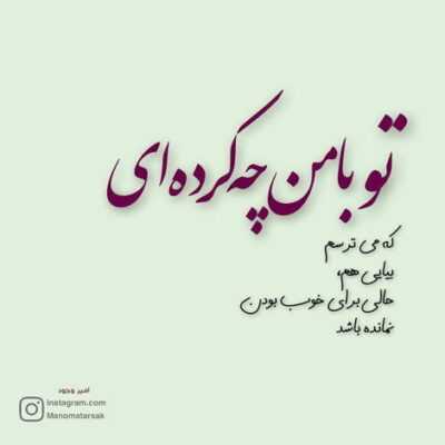 دانلود آهنگ وای عزیزون از غم و درد جدایی به چشمانم نمونده روشنایی