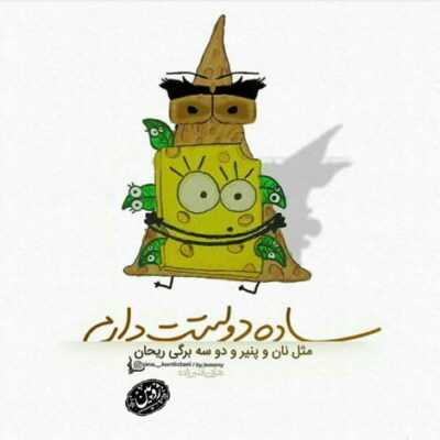دانلود آهنگ  آخ دلت آبی یار مهتابی کار دله رفته رو به بی تابی روسری آبی رو سری آبی