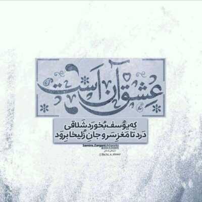 دانلود آهنگ تو آن غمی که خون چکیده در جامت جهنمی ست میان قلب آرامت