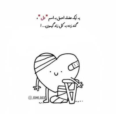 دانلود آهنگ دوست دارم منه بیچاره مگه دلم تو دنیا جز تو کسیو داره