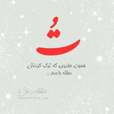 دانلود آهنگ  یادمه رو برگردوند و از اینجا دور شد انقدر گریه کردم تا چشمام کور شد