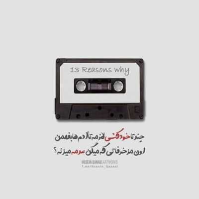 دانلود آهنگ  تو نازنینی از حریر نرم آفریدنت تو مهربونی از هوای گرم آفریدنت