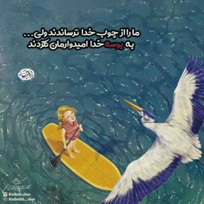 دانلود آهنگ  ببین شادی رو پرنده ها رو که شادن حتی با چند تا ارزن