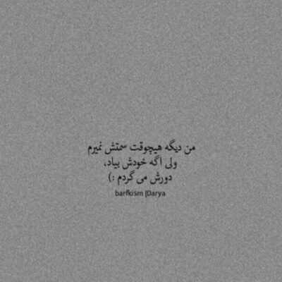 دانلود آهنگ کاشکی دلم رسوا بشه دریا بشه این دو چشم پر آبم روزی