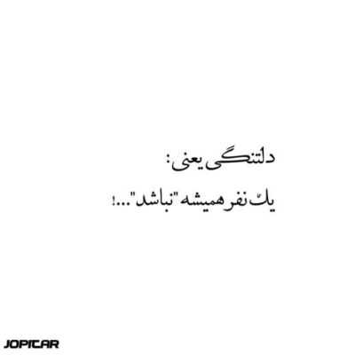 دانلود آهنگ یاد از آن روزی که بودی زهره یار من  دور از چشم رقیبان درکنار من حالیا خالیست جایت ای نگار من 