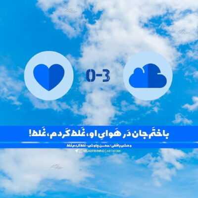 دانلود آهنگ چون شب یلداست غمو شادیه دنیا چند روزی با ماست مثه این آدم دنیا کوتاهه 