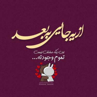 دانلود آهنگ چو مرغ شب خواندی و رفتی دلم لرزاندی و رفتی شنیدی غوغای طوفان را زخواندن