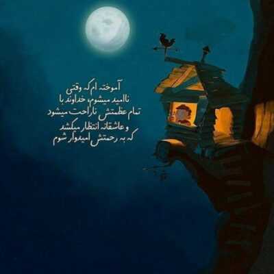 دانلود آهنگ آه فلک کی بشنوه آه و فغونم آه فلک کی بشنوه آه و فغونم