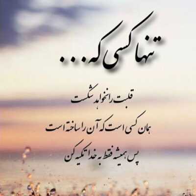 دانلود آهنگ مثل یک آهوی زخمی در شبی برفی اسیرم از کجای شانه تاریکم سراغت را بگیرم
