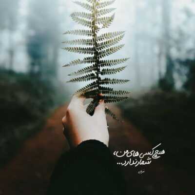 دانلود آهنگ مث یه قایق به گل نشسته پشیمونیم ته راهای بسته
