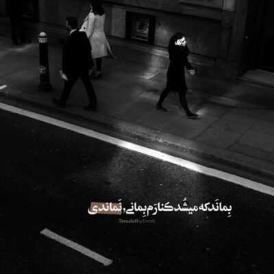 دانلود آهنگ به دستت میسپارم چشمهای اشکبارم را 