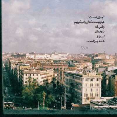 دانلود آهنگ غافل از اینی که چشات باز داره خوابم میکنه مگه چشات چی داره که خونه خرابم میکنه