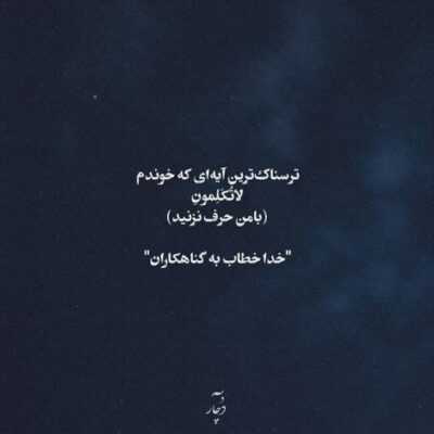 دانلود آهنگ من چی بخوام وقتی که تا این حد قلبت توی این سینه میکوبه