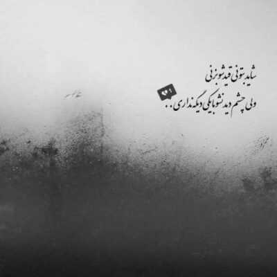 دانلود آهنگ دیگه نگو بعد من بعد تو حرفش که شد قلب من کنده شد