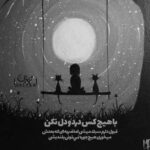دانلود آهنگ ما ساختیم که خونه روی ابرا ولی باز اون فک میکنه تنهاست دانلود آهنگ ما ساختیم که خونه روی ابرا ولی باز اون فک میکنه تنهاست