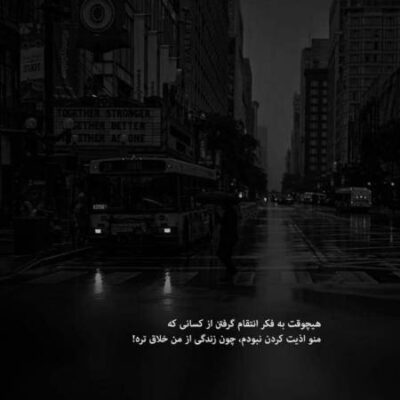 دانلود آهنگ قول دادی باشیو تنها شدم تنها شدم باز من با خودم