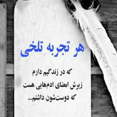 دانلود آهنگ تا غمگین میشی‌ شک می‌کنم همش به کار دنیا
