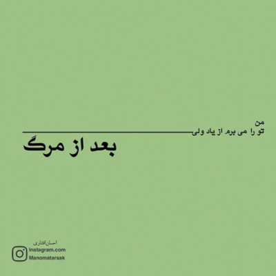 دانلود آهنگ تاریکه سرنوشتم فانوس و من شکسته عمریه بغضی سنگیین