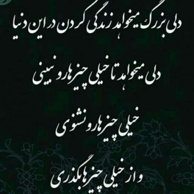دانلود آهنگ تنها چیزی که مونده جای خالیشه قصه ی دنباله داره رفتنش