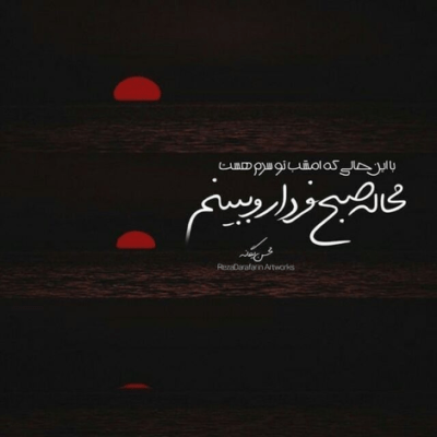 دانلود آهنگ شبگرد قصه ی عشق تنها و بی پناهم اشکم رو گونه هاتو