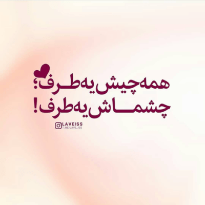 دانلود آهنگ بیا سکوت لبهات هنوز حرمت خونست پرنده ی دل من