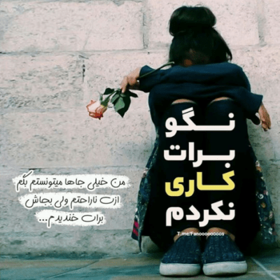 دانلود آهنگ با اینکه تو دوری از من بازم دلواپست میشم آخه عمری که بی تو بگذره