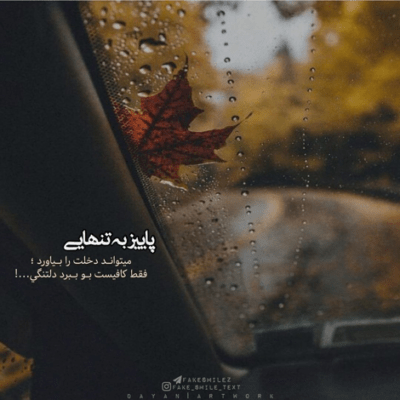 دانلود آهنگ قرارمونو یادت رفت گفتی باید از سر راهت کنار بکشم