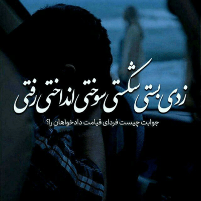 دانلود آهنگ من که یه عمره پر از بغضم ببین واسه ی لبخند تو