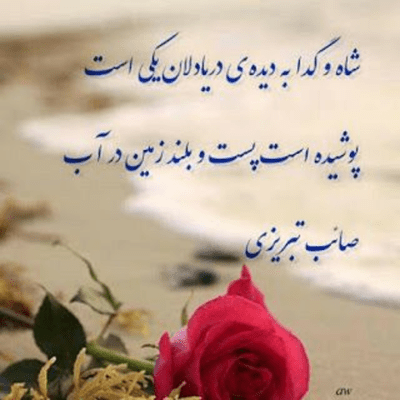 دانلود آهنگ نباشی هر شبو هر روز همش حیرون و آوارم