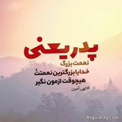 دانلود آهنگ نمیخوام یه لحظه دنیا بی چشمات یه دروغه محضه