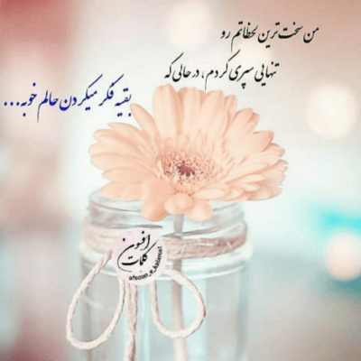 دانلود آهنگ  یه جوری ریشه هام خشکید که انگار کار پاییزه