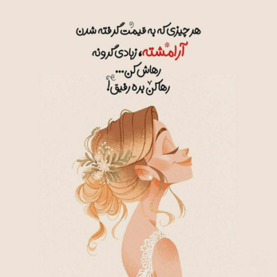 دانلود آهنگ صبر کردم و نذاشتم هیچ کسی بجای تو بیاد بعیده بعد تو 