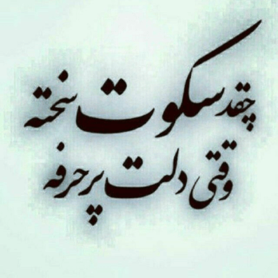 دانلود آهنگ قلب من از تپیدنش خسته شد  نبضم با ضربه‌های معکوس مرد 