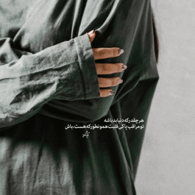 دانلود آهنگ  نه میخندم نه می خوام گریه کنم برای تو این ازم بر نمیاد 