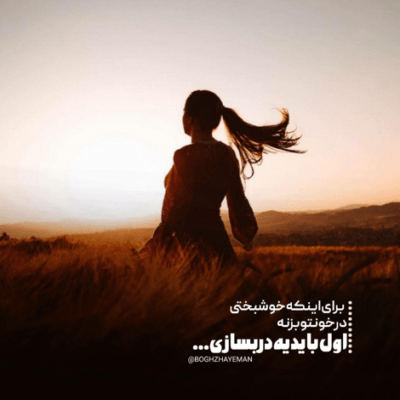 دانلود آهنگ بیا برگردیم اون روزا ما که همدیگه رو  داریم 