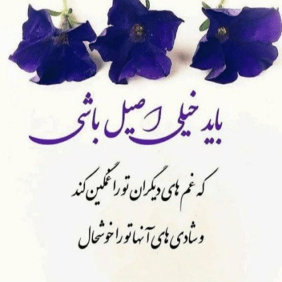 دانلود آهنگ کاشکی اوونم بدونه که خوبی بهت نیومده ه این همه خوبی آخرش