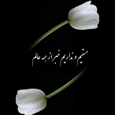 دانلود آهنگ من بر عکس همه پشت خنده هام غمه  تو بر عکس منی