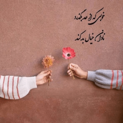 دانلود آهنگ چشام دیگه تو رو نبینه اره دوری و دوستی همینه