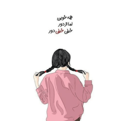 دانلود آهنگ  ندیدی مگه چی سرم اومده  جوونیمو دادم پای عشق یار